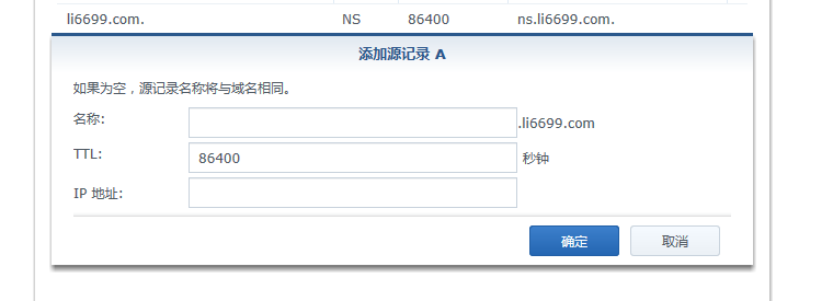 图片[6]-利用Synolog的DNS Server 本地解析域名访问NAS-RSG-人生观
