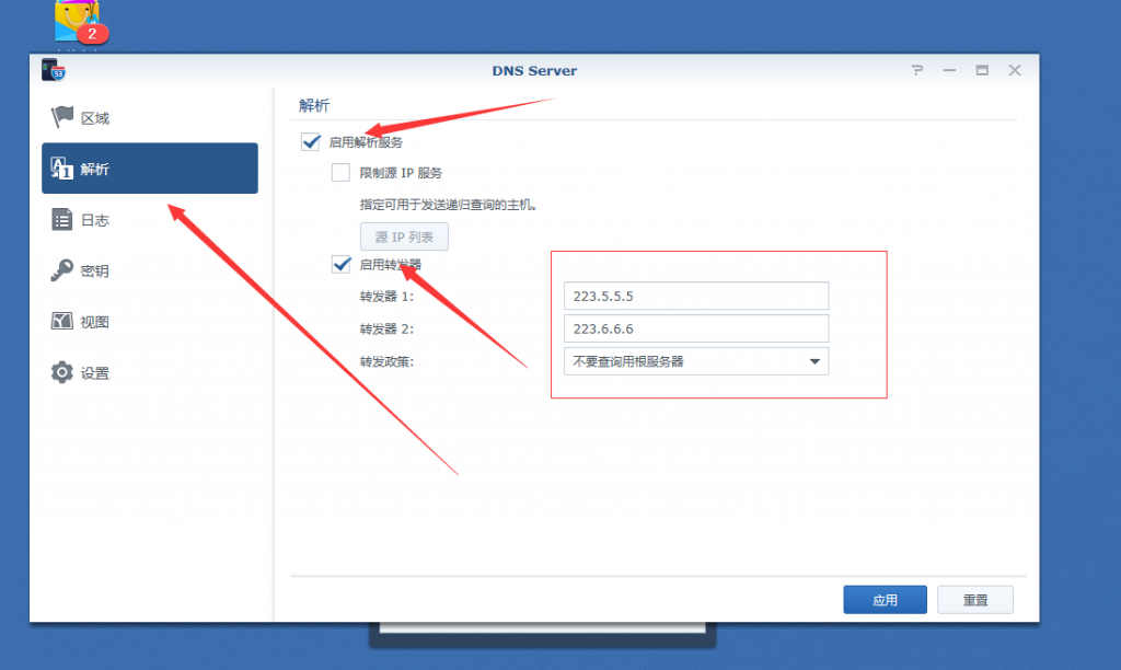 图片[7]-利用Synolog的DNS Server 本地解析域名访问NAS-RSG-人生观