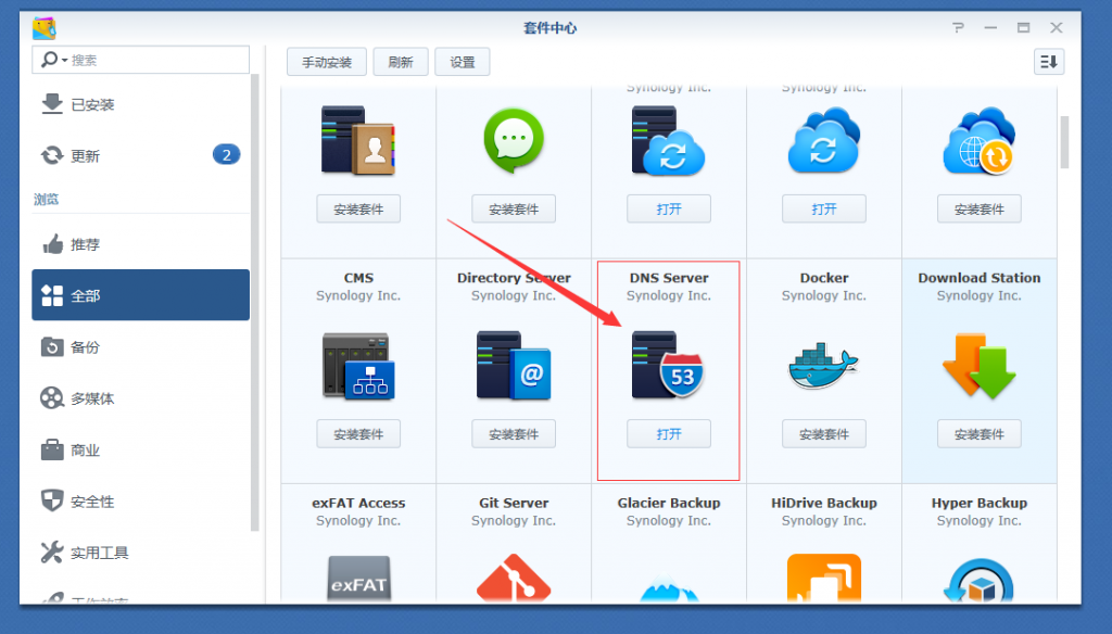 利用Synolog的DNS Server 本地解析域名访问NAS-RSG-人生观