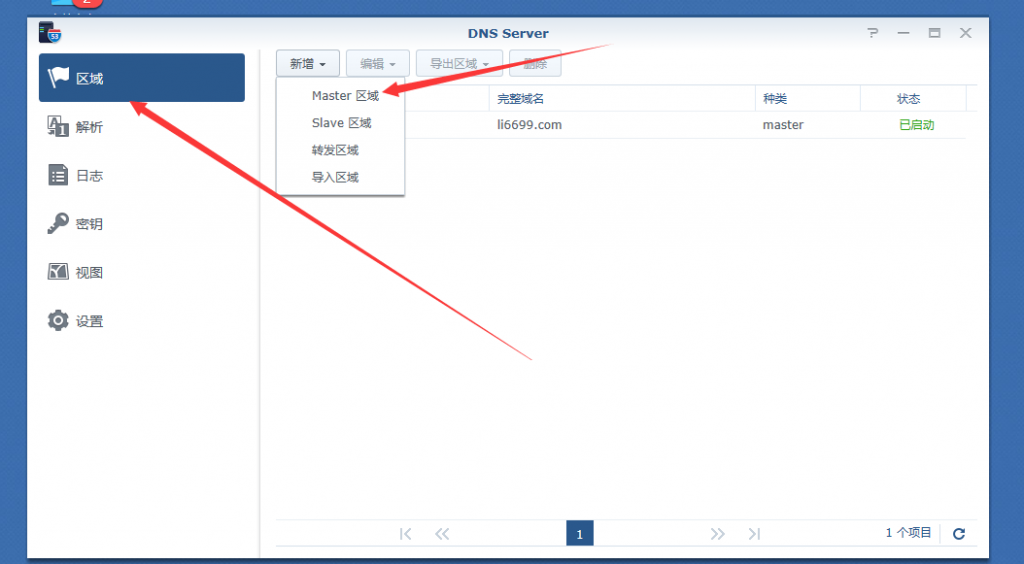 图片[2]-利用Synolog的DNS Server 本地解析域名访问NAS-RSG-人生观