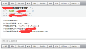 图片[2]-ROS外网IP变更邮件通知汉化版-RSG-人生观