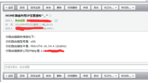 ROS外网IP变更邮件通知汉化版-RSG-人生观