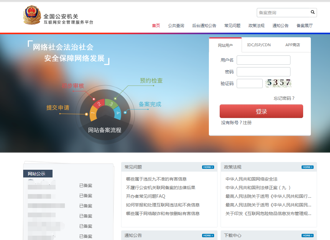 图片[4]-中国电信备案公安备案流程-RSG-人生观