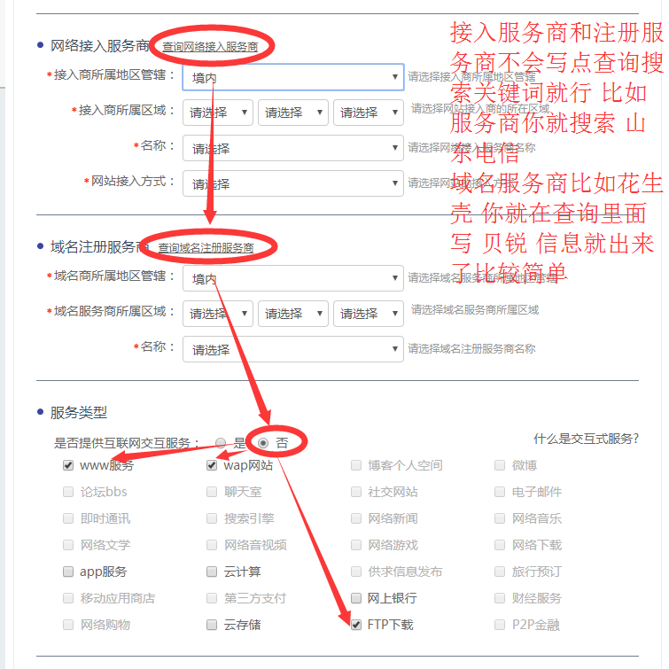 图片[8]-中国电信备案公安备案流程-RSG-人生观