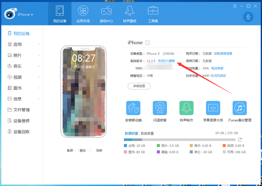 iPhone iPad 苹果手机 屏蔽IOS 更新-RSG-人生观