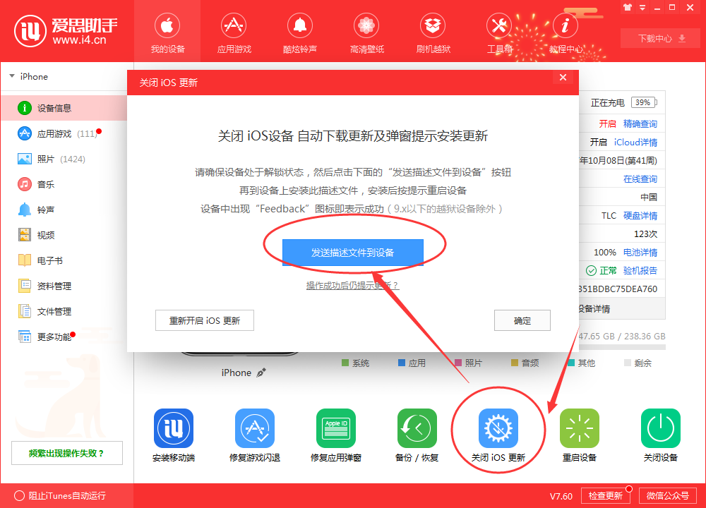 图片[3]-iPhone iPad 苹果手机 屏蔽IOS 更新-RSG-人生观