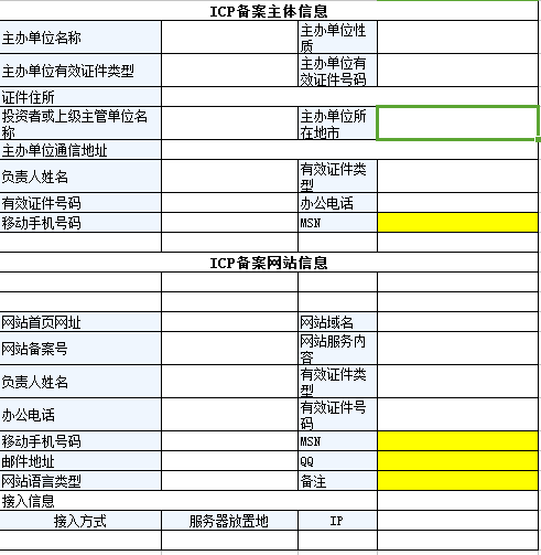 中国电信备案公安备案流程-RSG-人生观