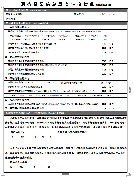 图片[3]-中国电信备案公安备案流程-RSG-人生观