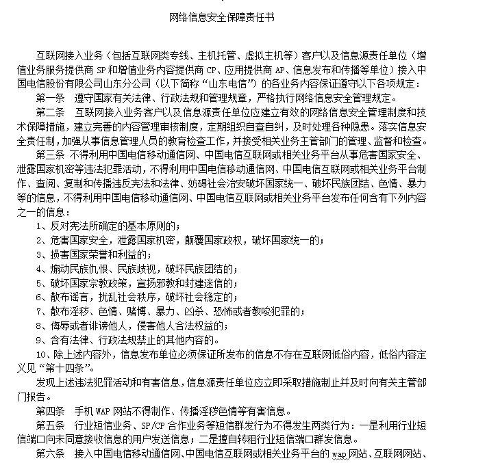 图片[2]-中国电信备案公安备案流程-RSG-人生观