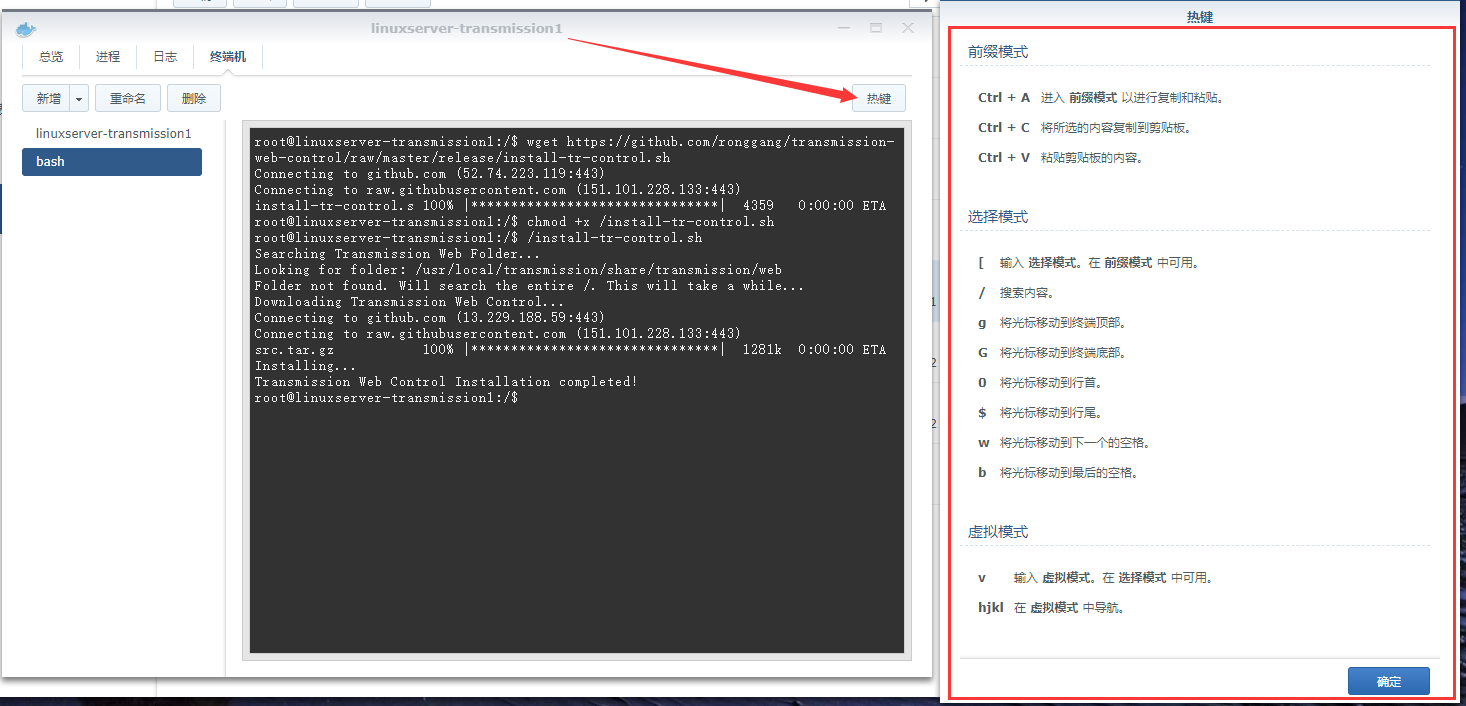 图片[8]-Docker之Transmission美化web-RSG-人生观