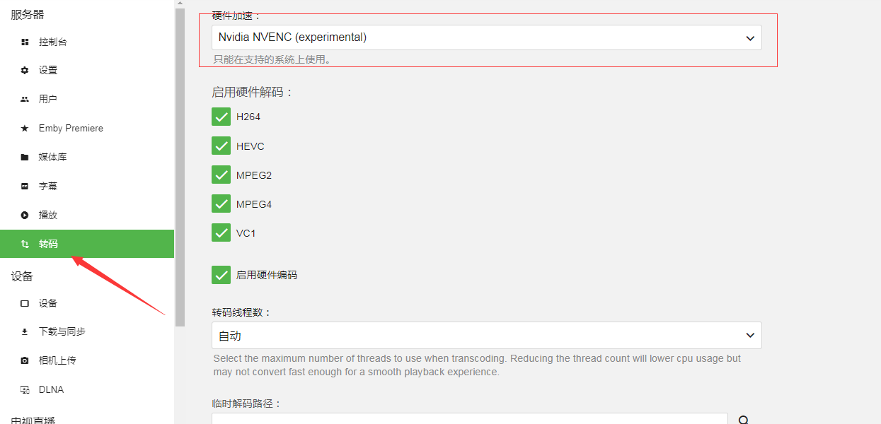 图片[16]-Linux 安装emby 并开启nvidia nvenc 硬件加速转码-RSG-人生观