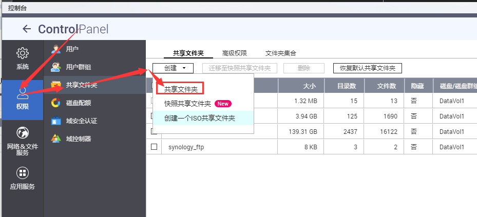 图片[12]-群晖与QNAP同步备份-RSG-人生观
