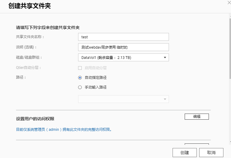 图片[13]-群晖与QNAP同步备份-RSG-人生观