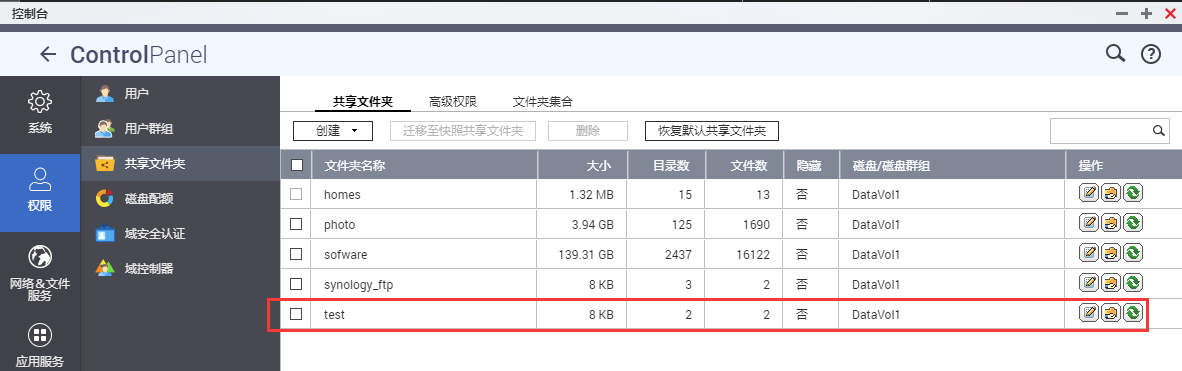 图片[16]-群晖与QNAP同步备份-RSG-人生观