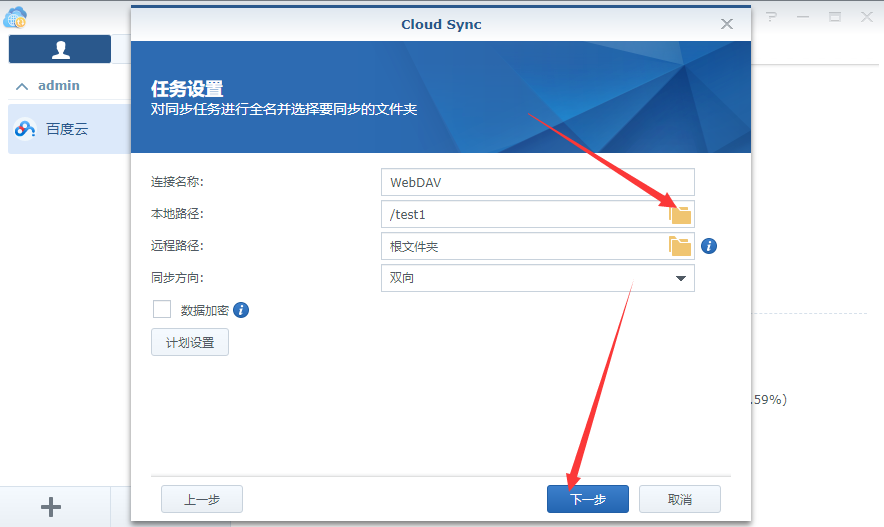 图片[24]-群晖与QNAP同步备份-RSG-人生观