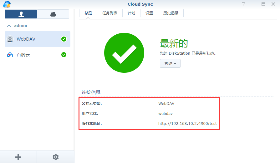图片[25]-群晖与QNAP同步备份-RSG-人生观