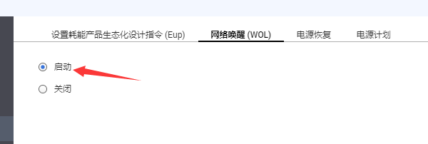 图片[2]-威联通TS-453BMINI远程手机唤醒教程（也通用其他威联通机型）-RSG-人生观