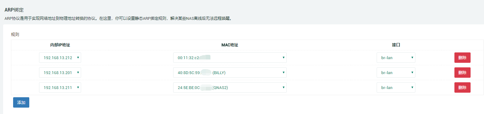 图片[5]-威联通TS-453BMINI远程手机唤醒教程（也通用其他威联通机型）-RSG-人生观