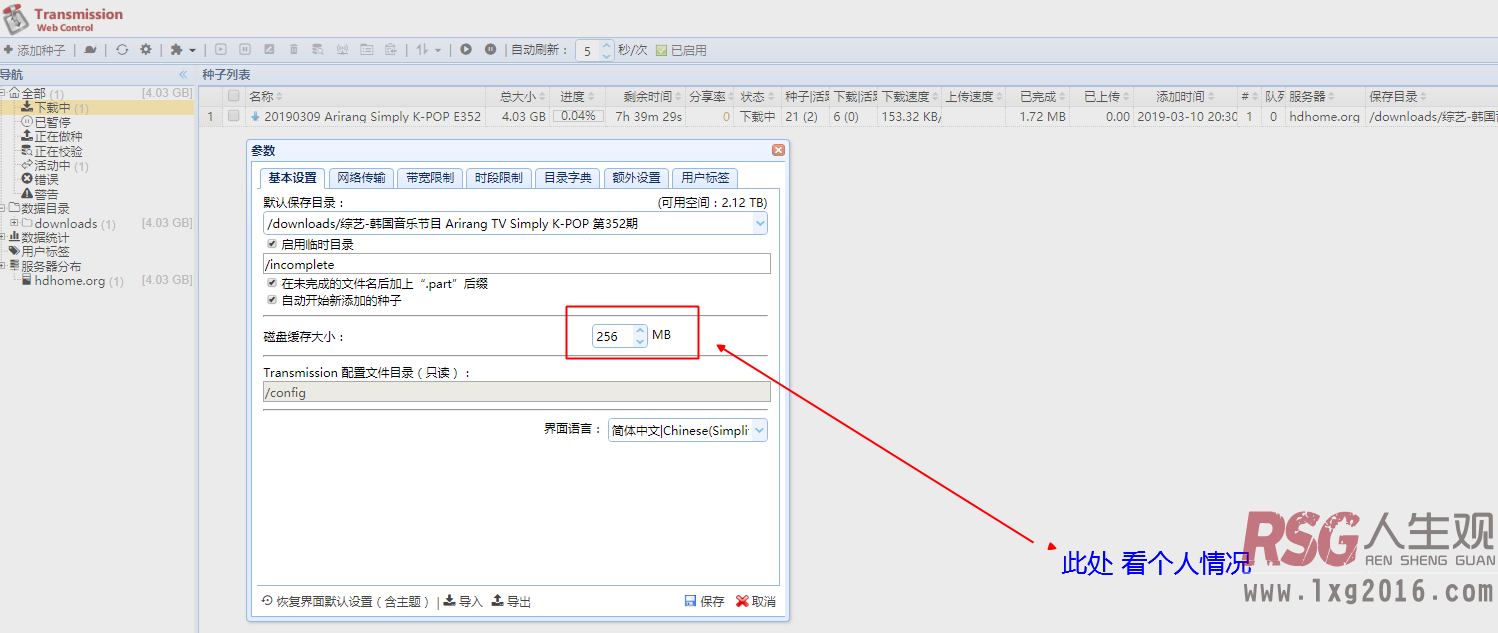 图片[12]-UNRAID_transmission容器安装-RSG-人生观