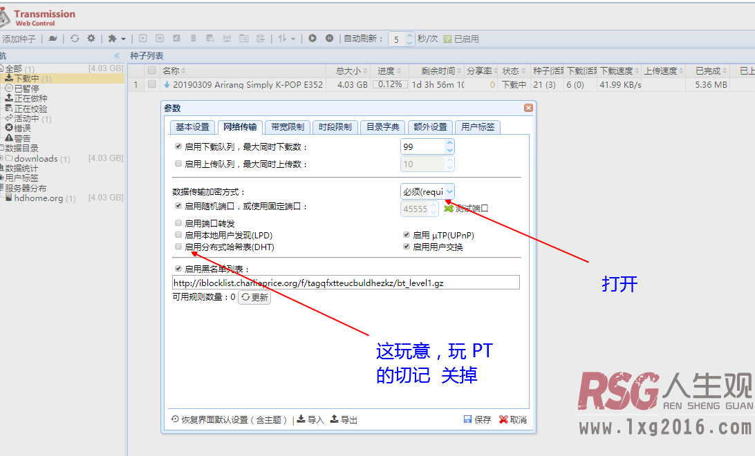 图片[13]-UNRAID_transmission容器安装-RSG-人生观