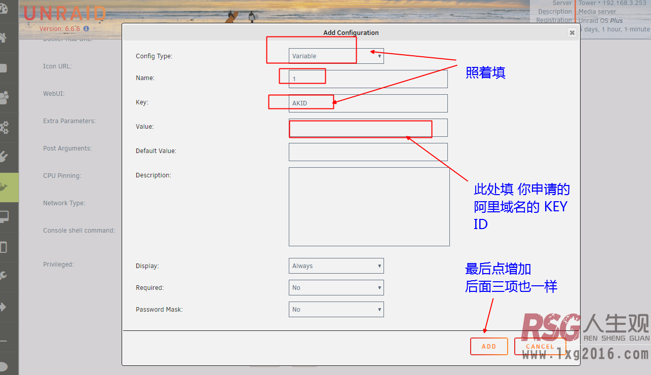 图片[4]-UNRAID_Docker部署阿里云DDNS-RSG-人生观