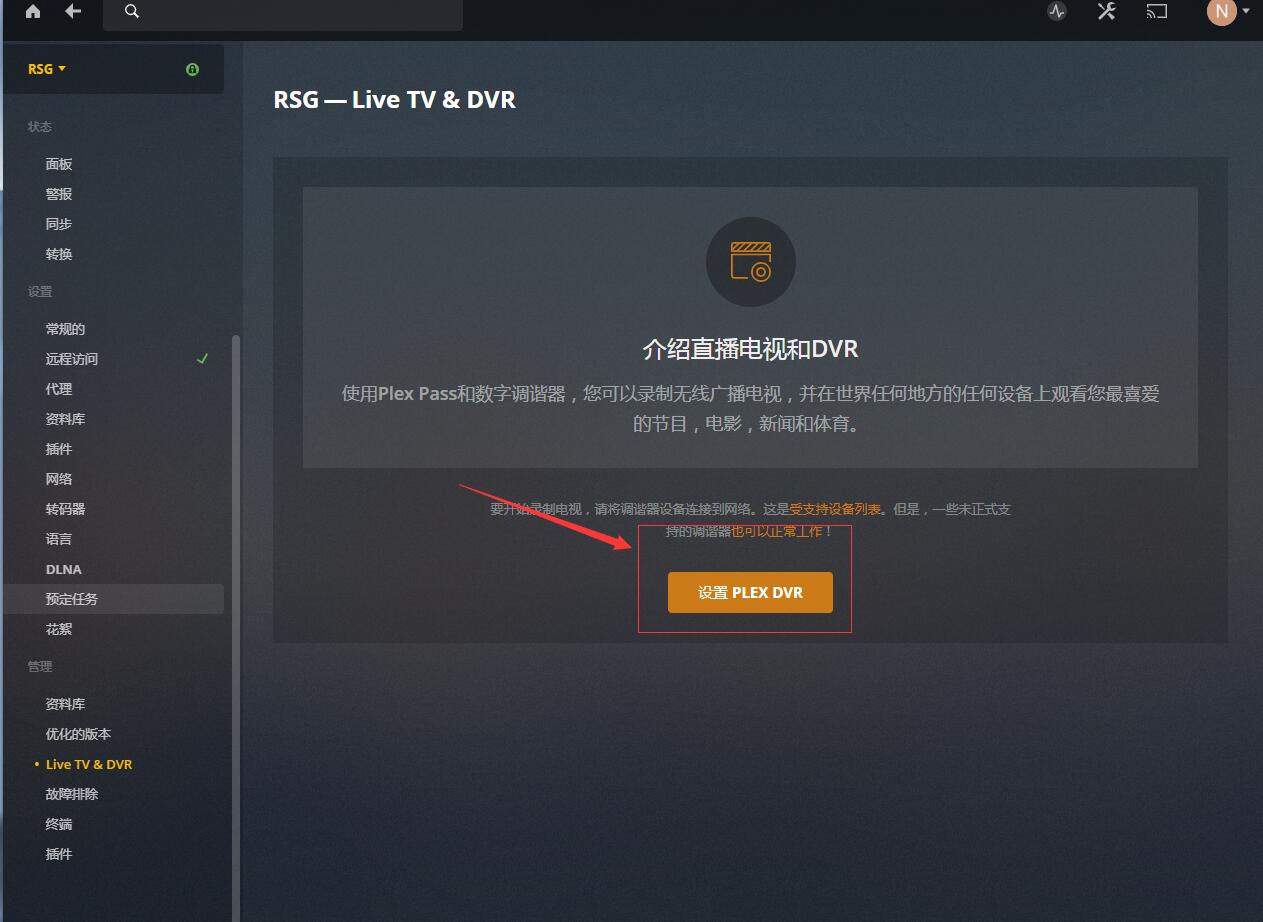 图片[10]-PLEX+udpxy+xTeve 全平台IPTV直播 录制-RSG-人生观