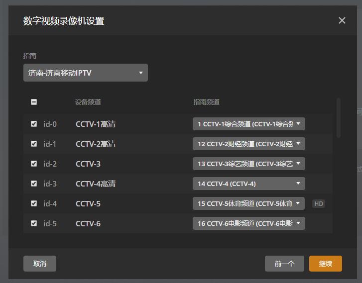 图片[17]-PLEX+udpxy+xTeve 全平台IPTV直播 录制-RSG-人生观