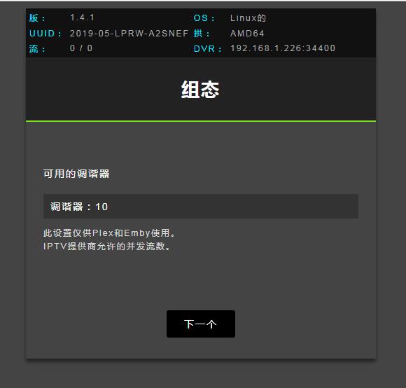 图片[5]-PLEX+udpxy+xTeve 全平台IPTV直播 录制-RSG-人生观