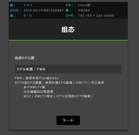 图片[6]-PLEX+udpxy+xTeve 全平台IPTV直播 录制-RSG-人生观
