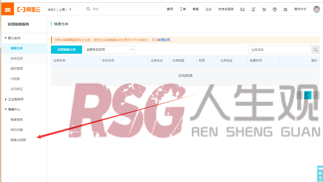 unraid-docker 使用阿里云加速-RSG-人生观