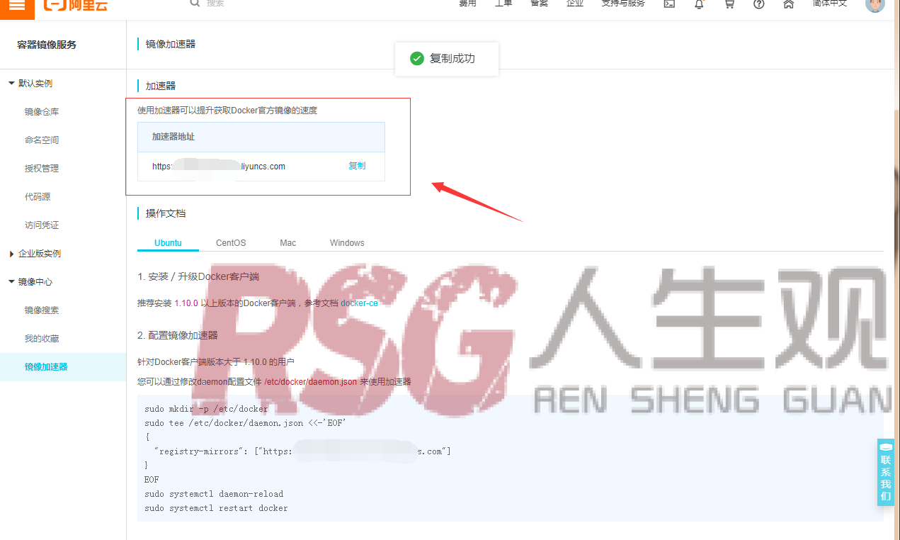图片[2]-unraid-docker 使用阿里云加速-RSG-人生观
