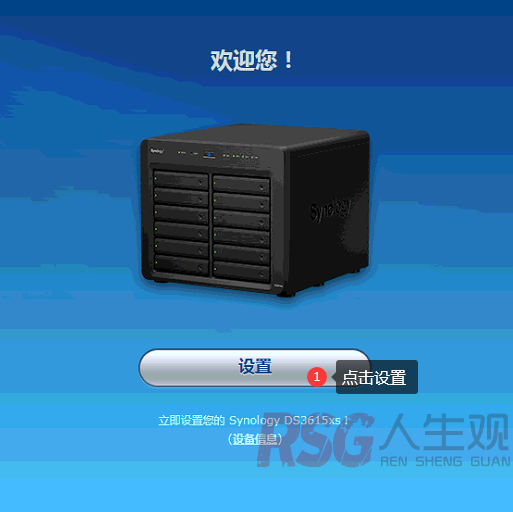 图片[18]-unRAID 虚拟群晖DSM系统（黑群晖）-RSG-人生观