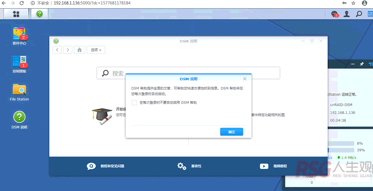 图片[28]-unRAID 虚拟群晖DSM系统（黑群晖）-RSG-人生观