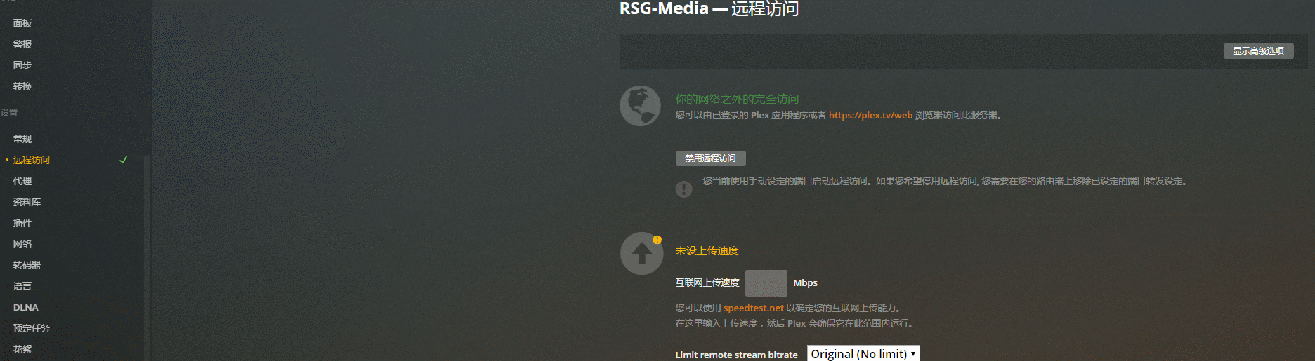 图片[2]-unRAID PLEX安装 中文电影适配-RSG-人生观