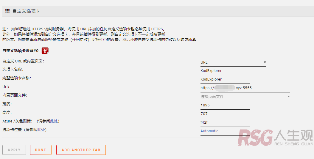 图片[4]-在unraid 管理界面内置可道云文件管理界面（按照教程也可以是其他的应用，按照自己所想设置即可）-RSG-人生观