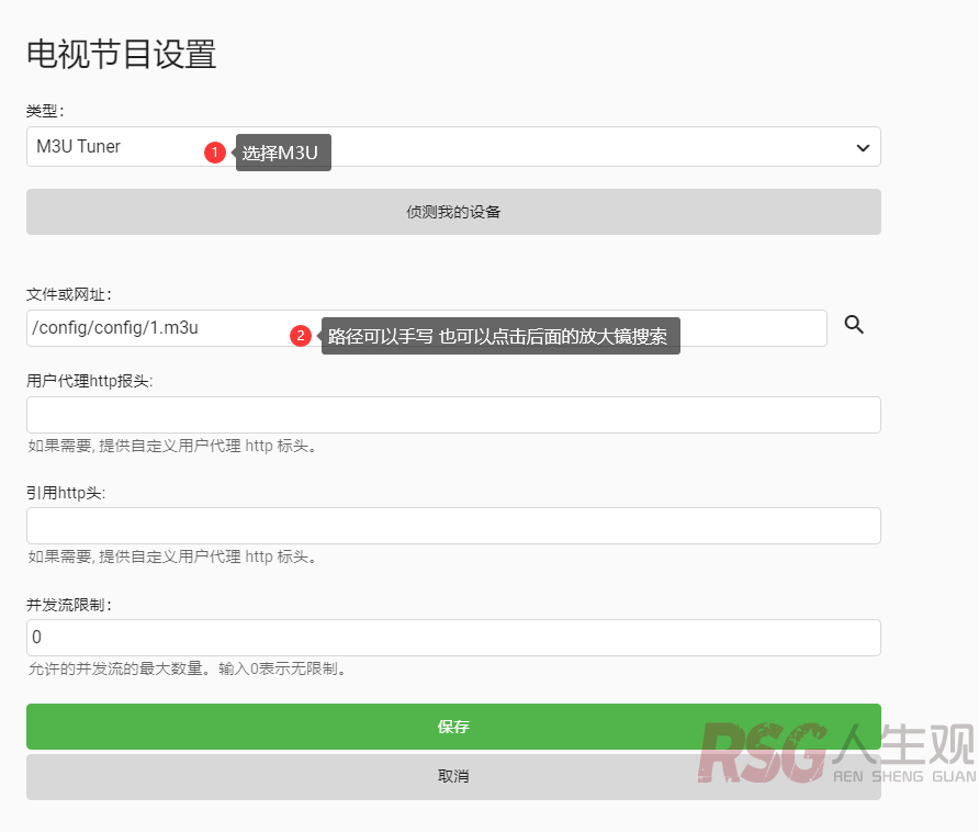 图片[5]-EMBY IPTV直播并配置EPG（节目指南）-RSG-人生观