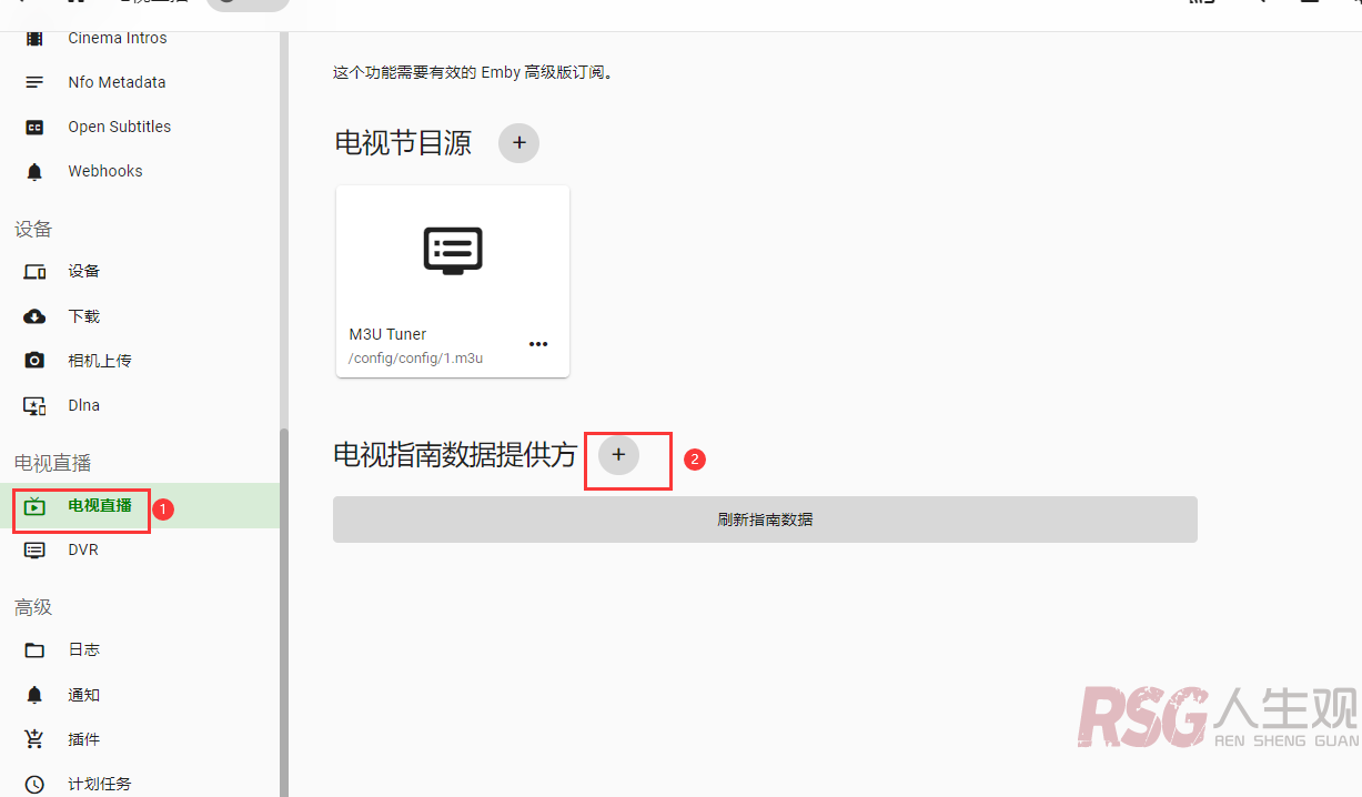 图片[7]-EMBY IPTV直播并配置EPG（节目指南）-RSG-人生观