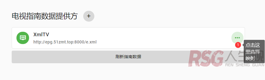 图片[10]-EMBY IPTV直播并配置EPG（节目指南）-RSG-人生观