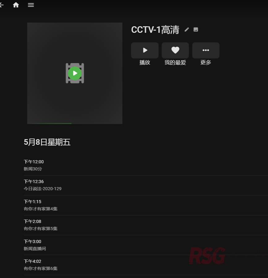 图片[15]-EMBY IPTV直播并配置EPG（节目指南）-RSG-人生观
