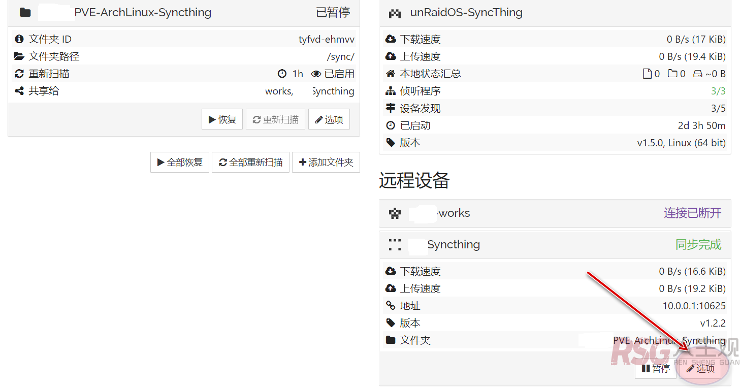 图片[4]-使用syncthing和resilio-sync进行异地资料同步-RSG-人生观