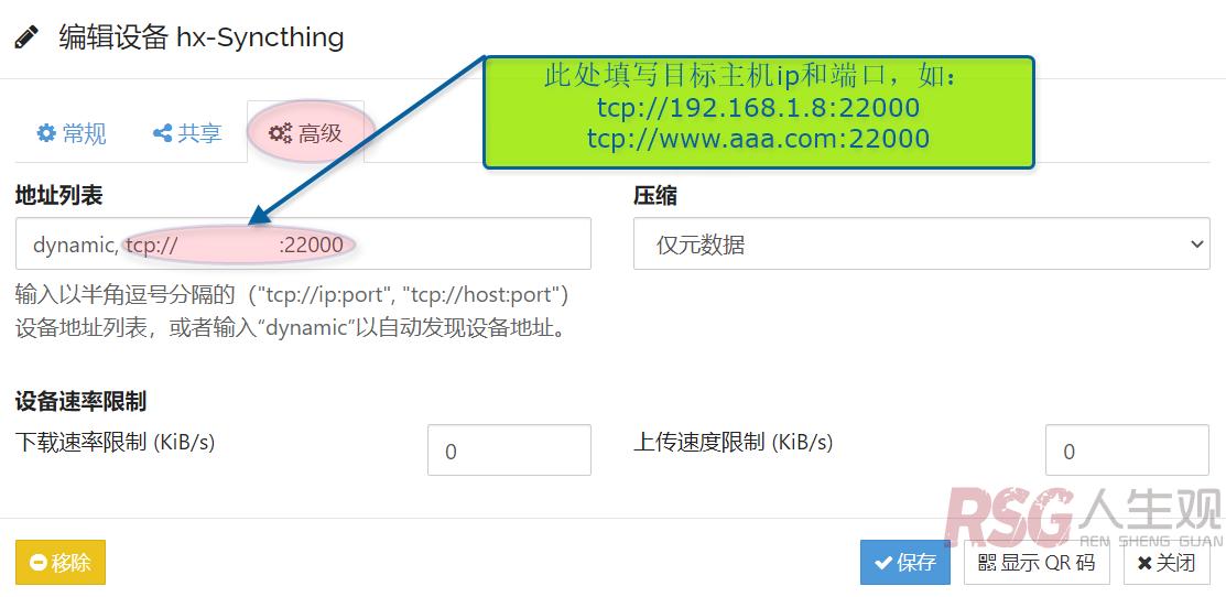 图片[5]-使用syncthing和resilio-sync进行异地资料同步-RSG-人生观