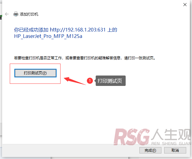 图片[15]-99元打造网络打印机服务器，苹果隔空打印-RSG-人生观