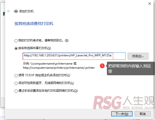 图片[13]-99元打造网络打印机服务器，苹果隔空打印-RSG-人生观
