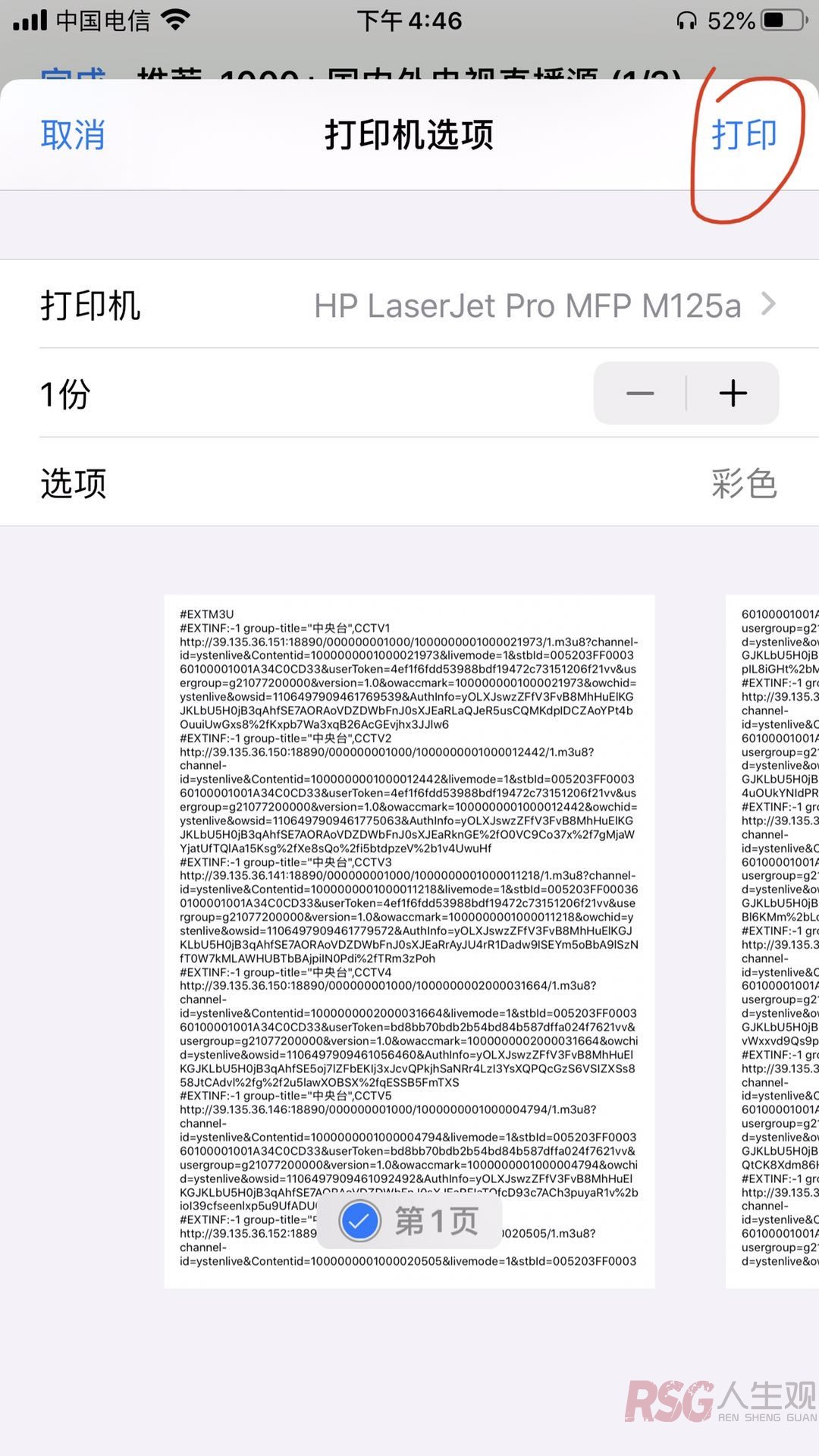 图片[20]-99元打造网络打印机服务器，苹果隔空打印-RSG-人生观