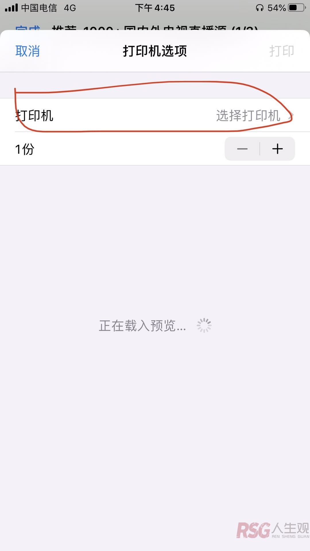 图片[18]-99元打造网络打印机服务器，苹果隔空打印-RSG-人生观