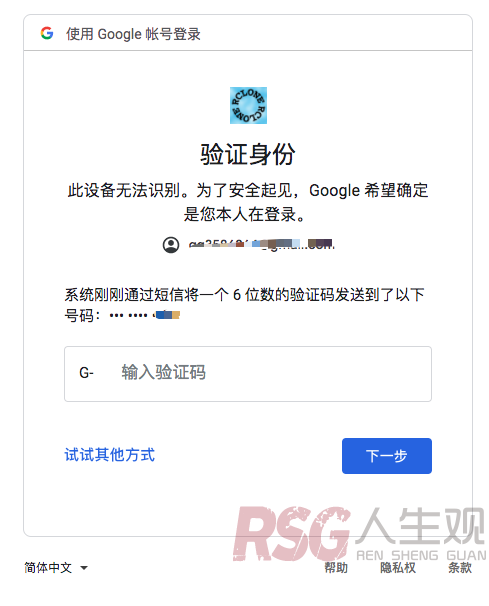 图片[6]-unRAID Rclone挂载Google Drive 云盘-RSG-人生观