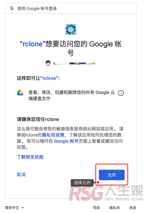 图片[7]-unRAID Rclone挂载Google Drive 云盘-RSG-人生观