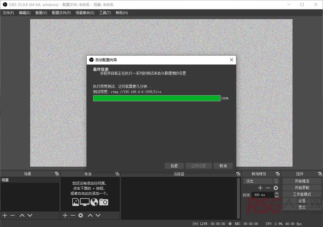 图片[20]-unraid安装RTMP server进行内网直播教程-RSG-人生观