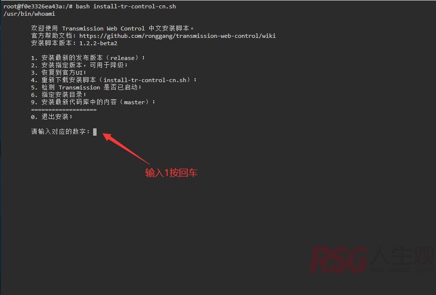 图片[27]-unriad安装transmission以及新版汉化界面安装以及后续更新界面-RSG-人生观