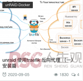 unraid 使用traefik （三）细节配置 Docker 第2张
